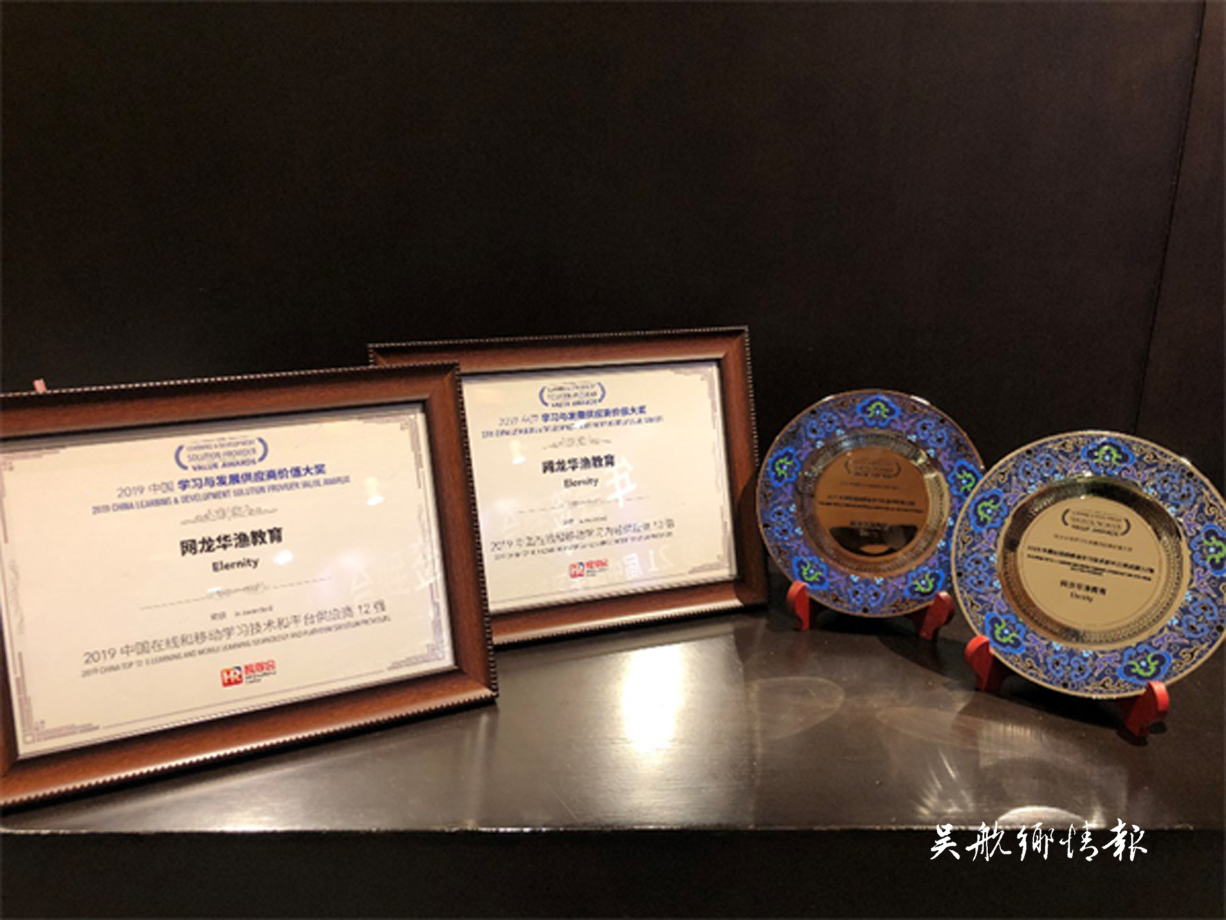 网龙华渔教育荣获中国人力资源界两项“奥斯卡奖”