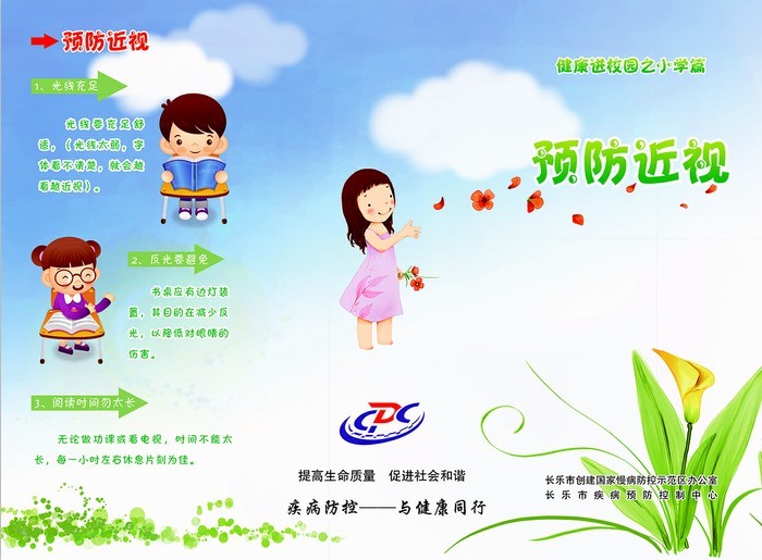 春季慢性病防控手抄报