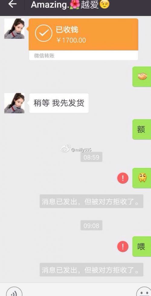 小杨转账1700元后，遭对方拉黑