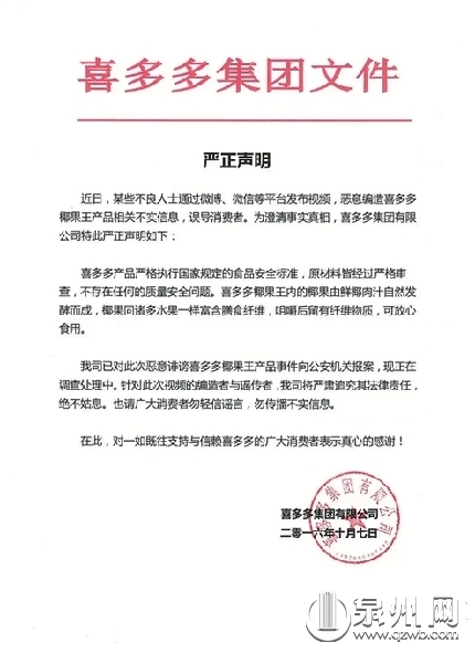 椰果是塑胶做的？造谣男子涉损坏商品声誉罪被刑拘