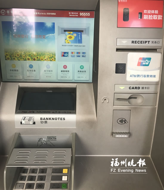 “刷脸取款”ATM机亮相榕城　应用人脸识别技术