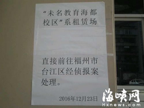 12月23日，未名教育机构张贴告示。
