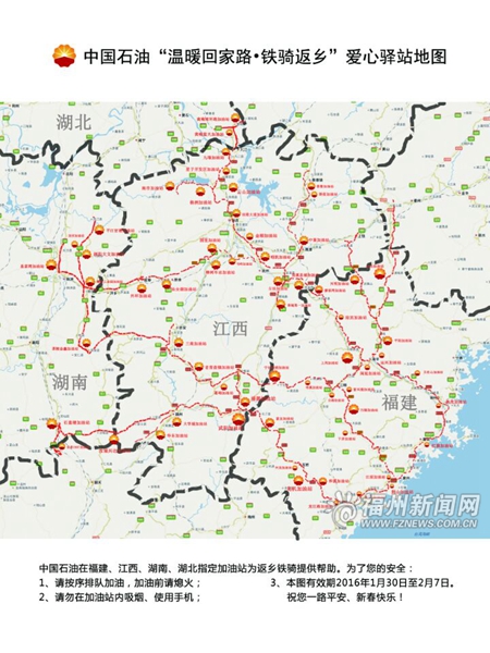 中国石油为返乡铁骑免费加油　时间将延长到10天