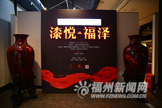 “漆悦福泽”回顾展24日将在福州朱紫坊开展(图)