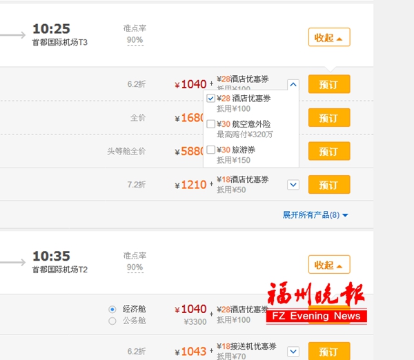 在线旅游平台搞强制搭售　网上买机票要“解绑”