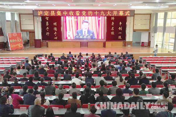 全国各地干部群众收看十九大开幕会