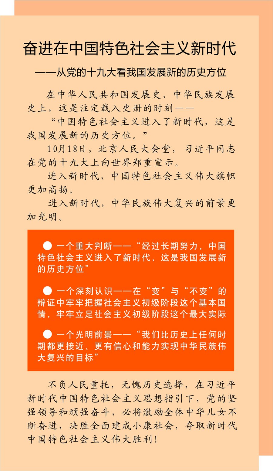 奋进在中国特色社会主义新时代——从党的十九大看我国发展新的历史方位