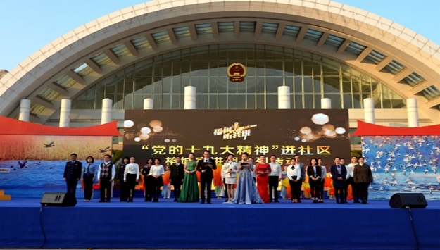 《福州听我说》“党的十九大精神”进社区榕城宣讲团系列活动在航举行
