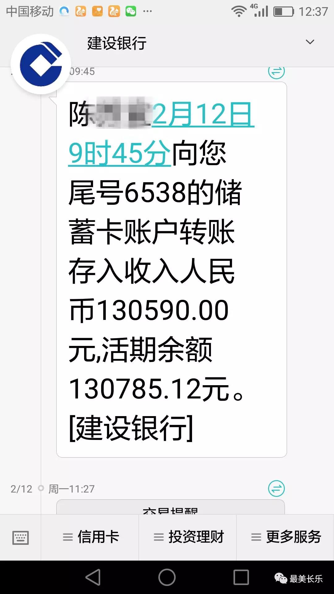 点赞！收到汇错款你会怎么办？这位村支书是这样做的……_正文_长乐时讯_长乐新闻_长乐新闻网