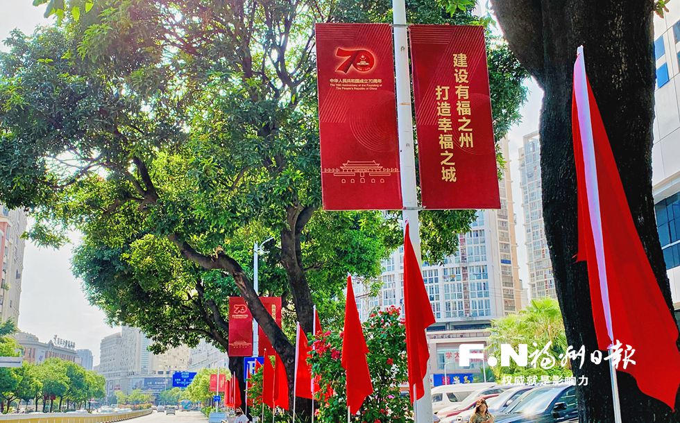 福州台江盛装迎国庆