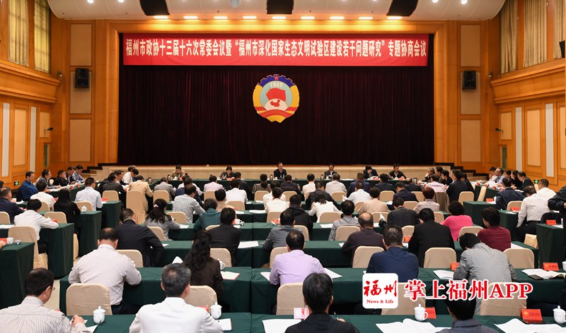 深入贯彻习近平生态文明思想 加大力度推进生态福州建设