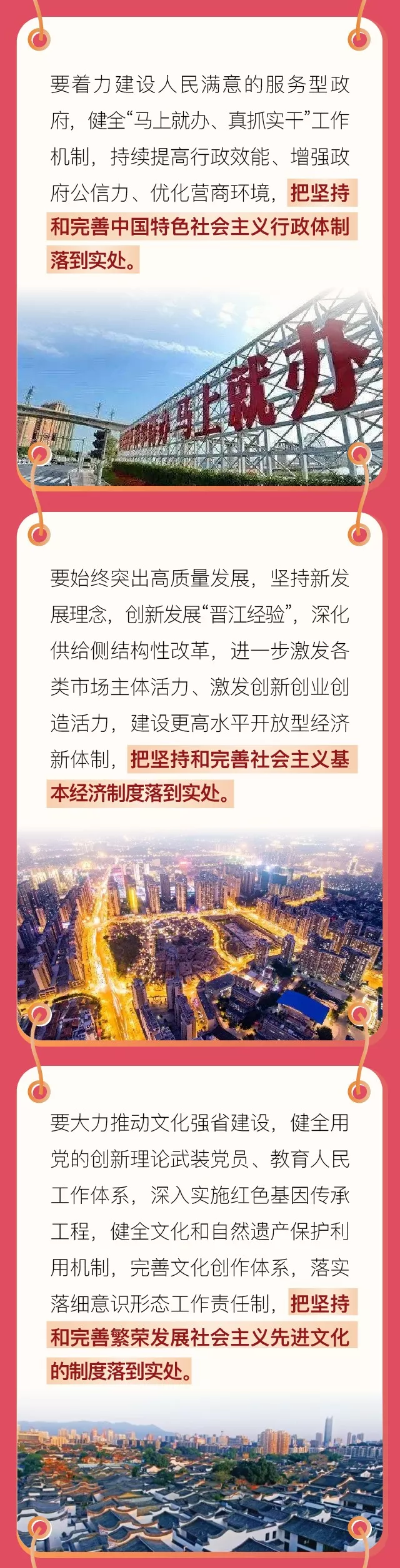 推进新时代新福建治理现代化，福建这样干！