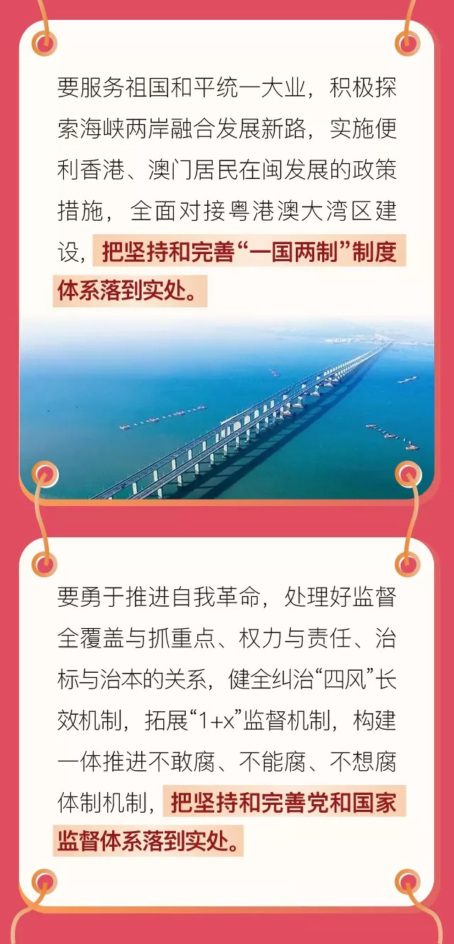 推进新时代新福建治理现代化，福建这样干！