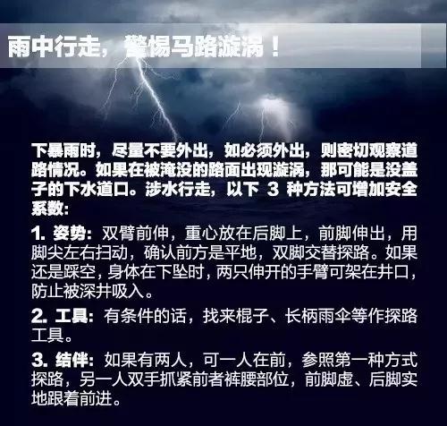 暴雨台风天气多加防范！这些安全知识要记牢