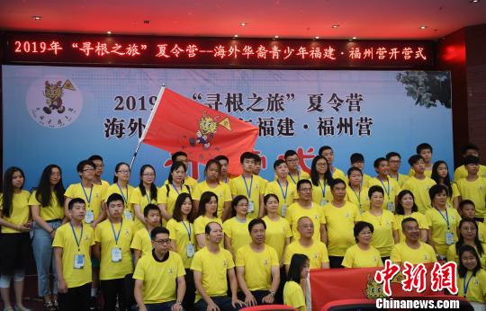“寻根之旅”海外华裔青少年福建福州营开营