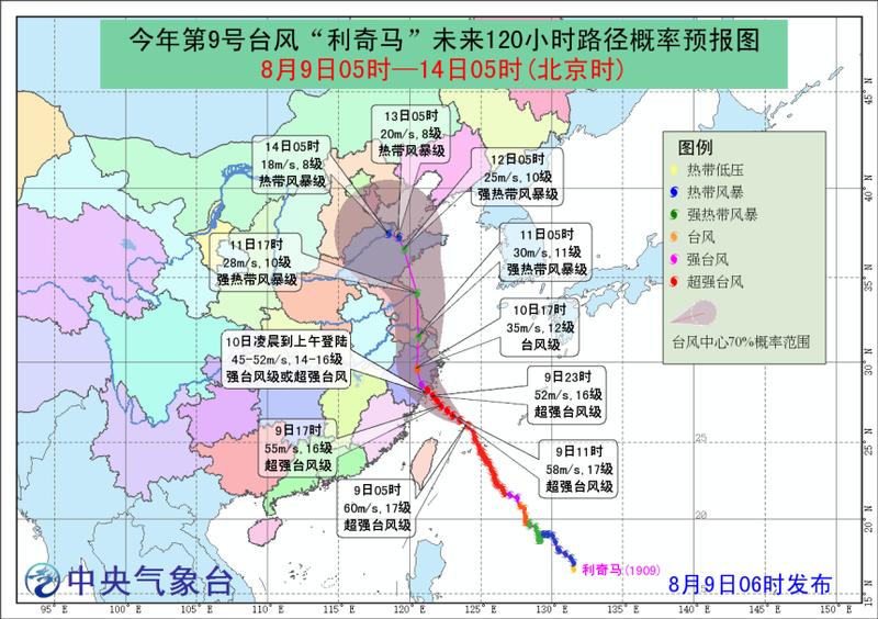 台风“利奇马”已进入福建闽东海域 中心风力17级