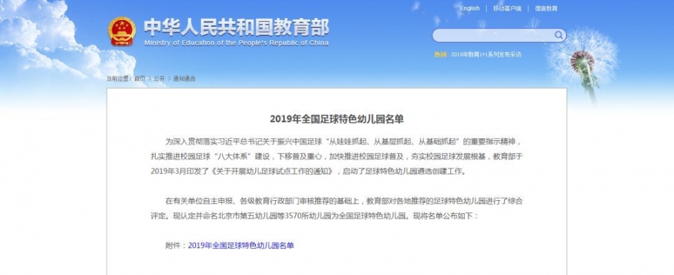 教育部已认定！福州40所幼儿园为全国足球特色幼儿园