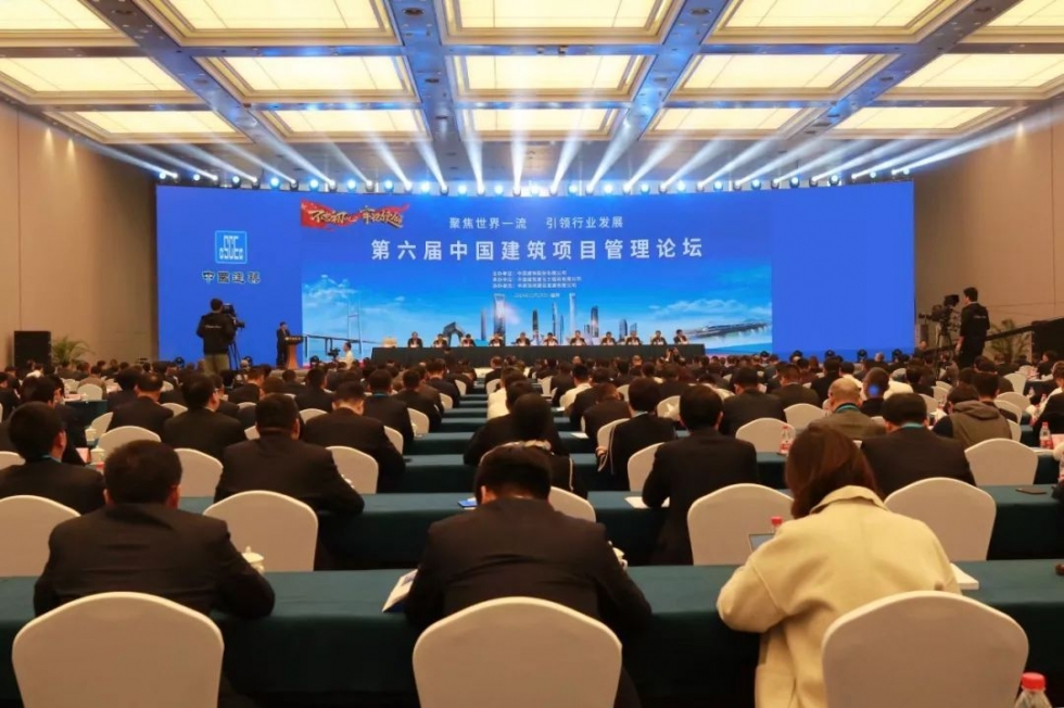 第六届中国建筑项目管理论坛在福州滨海新城召开