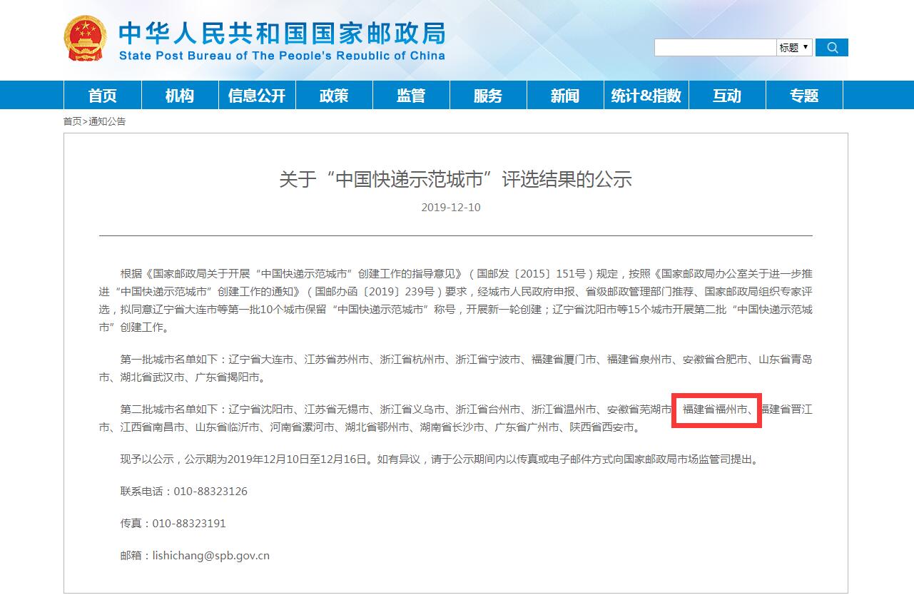 公示！福州入选“中国快递示范城市”