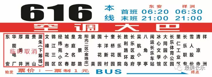 注意！长乐616路公交线路临时调整，别坐错站啦！