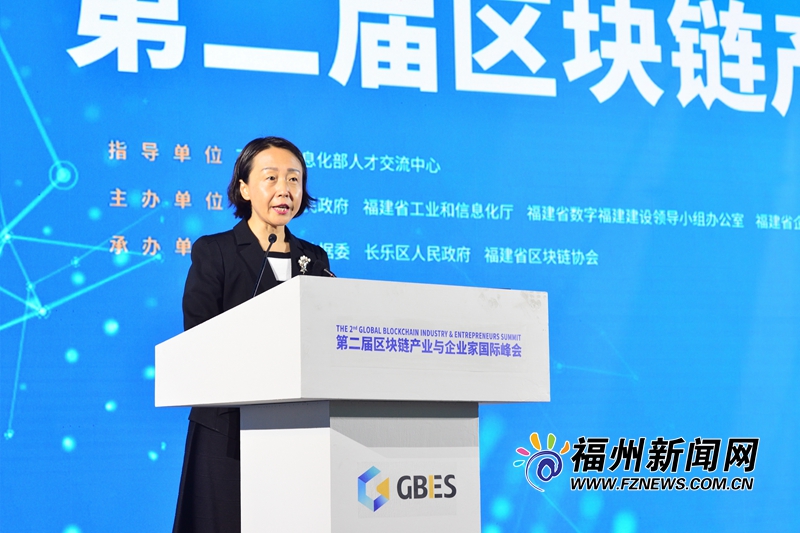 第二届区块链产业与企业家国际峰会在榕召开