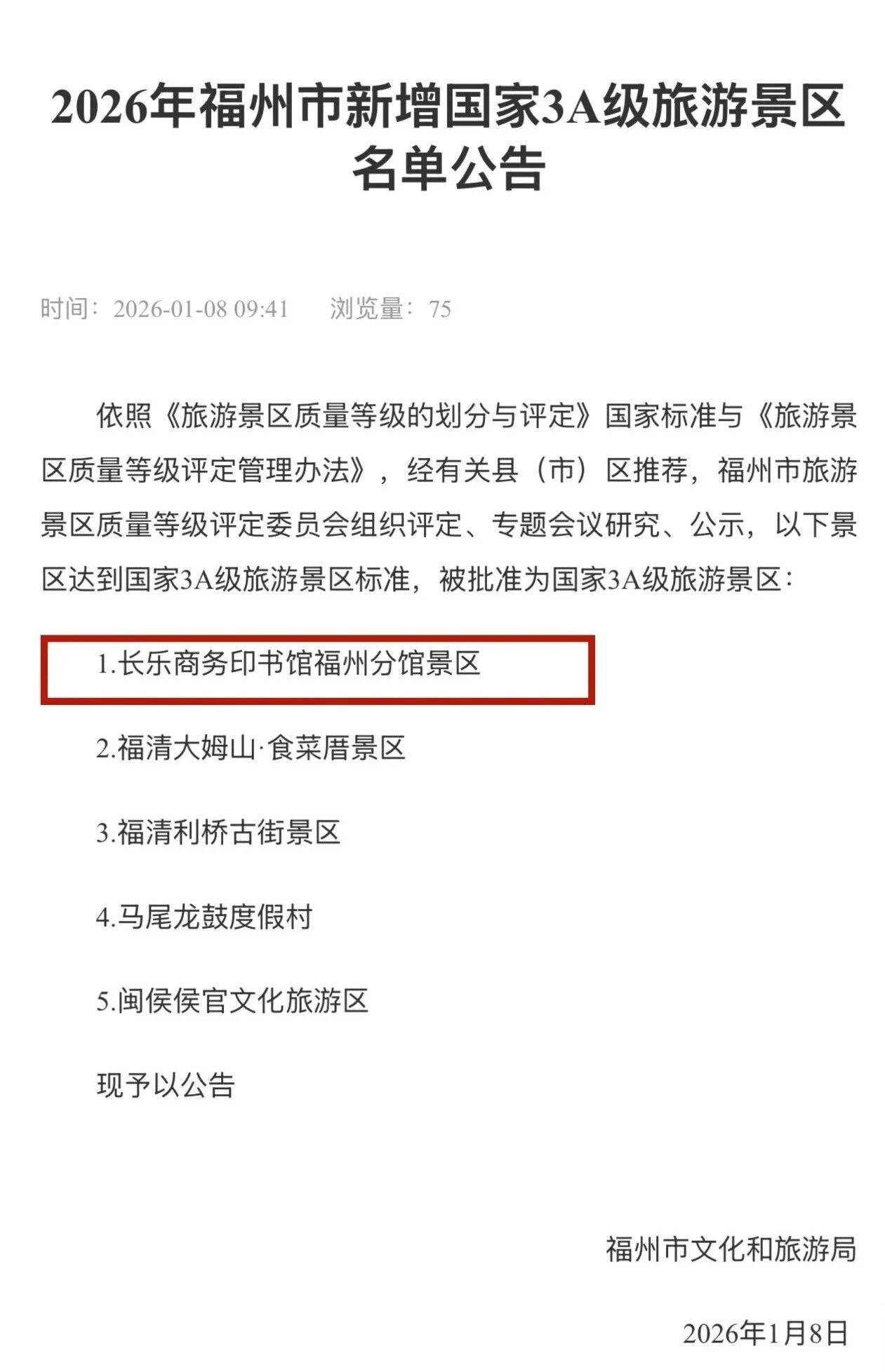 确定了!福州新区(5E对战
)再添国家3A级景区! 确定了!福州新区(5E对战
)再添国家3A级景区!