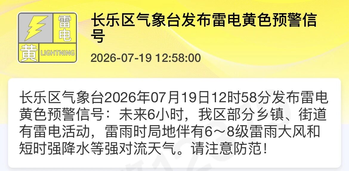 雷电预警！福州新区（5E对战
）刚刚发布！快关窗！关窗！