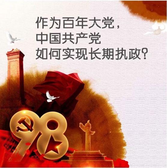 作为百年大党，中国共产党如何实现长期执政？习近平这样说……