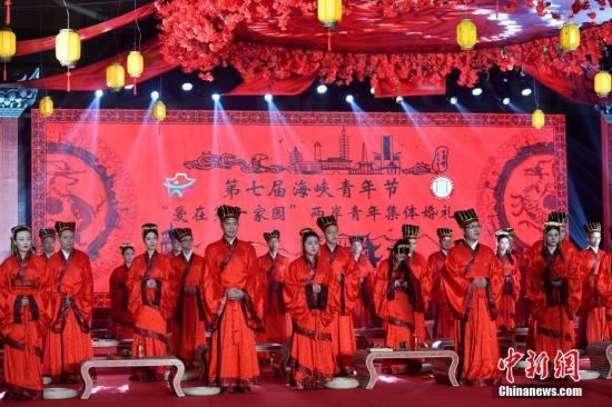 跨越海峡的情缘　两岸青年集体婚礼在福州举行