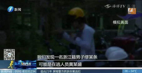 追凶21年！仅凭一张照片和一个体征　福建警方抓住逃犯