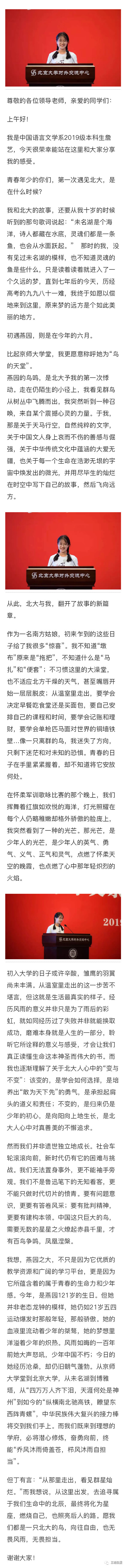 赞！这位福建姑娘在北大中文系开学典礼上致辞