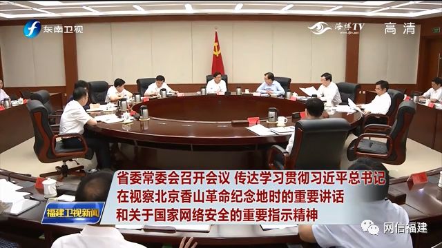 省委迅速传达贯彻习近平总书记对国家网络安全周重要指示精神