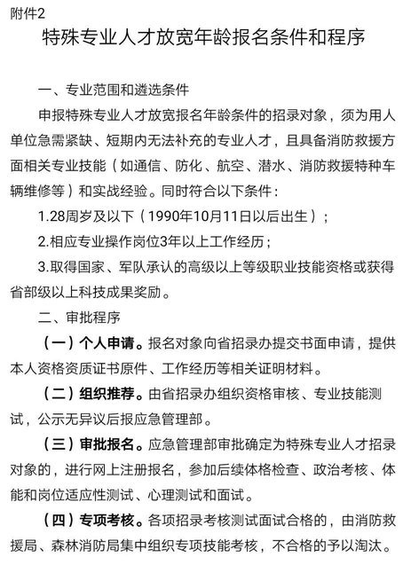 快来报名！福建省森林消防总队招录295人