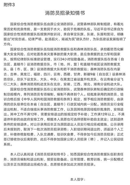 快来报名！福建省森林消防总队招录295人