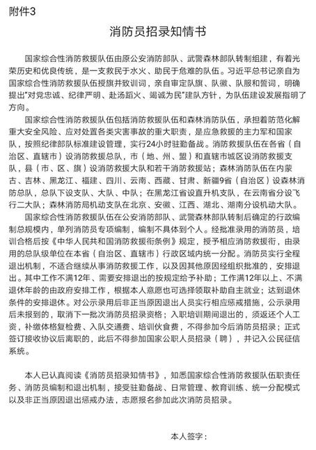 快来报名！福建省森林消防总队招录295人