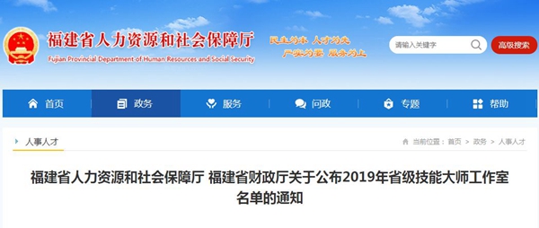 98个福建省级技能大师工作室名单来了！福州有19个