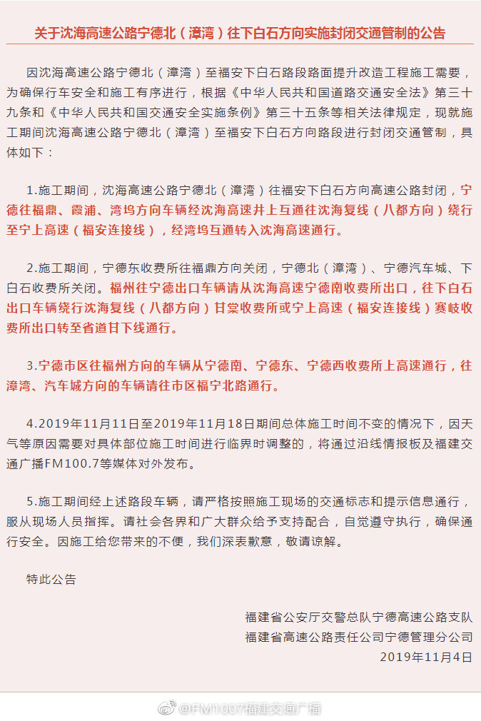 福建这段实施封闭交通管制！绕行路线看这里！