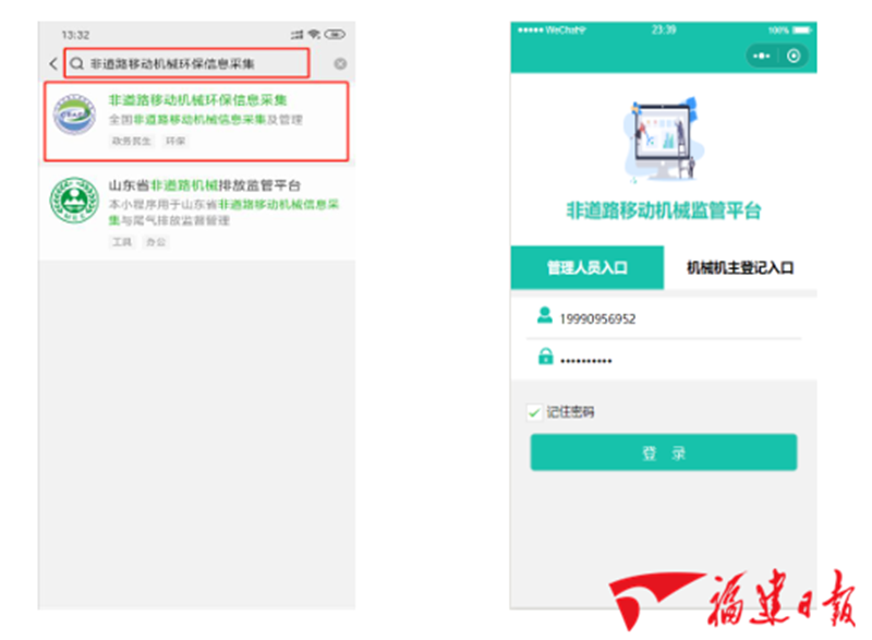 福建非道路移动机械将贴环保“身份证”