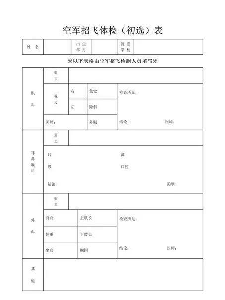 速速报名！2020年福建空军招飞初选11月18日开始