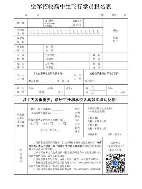 速速报名！2020年福建空军招飞初选11月18日开始