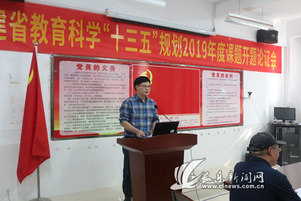 福建省教育科学“十三五”规划2019年度课题开题论证会在文武砂中学成功召开