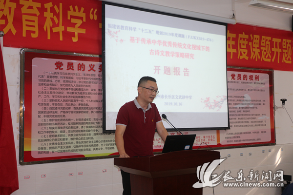 福建省教育科学“十三五”规划2019年度课题开题论证会在文武砂中学成功召开
