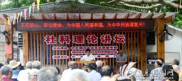 社科理论讲坛走进冰心公园