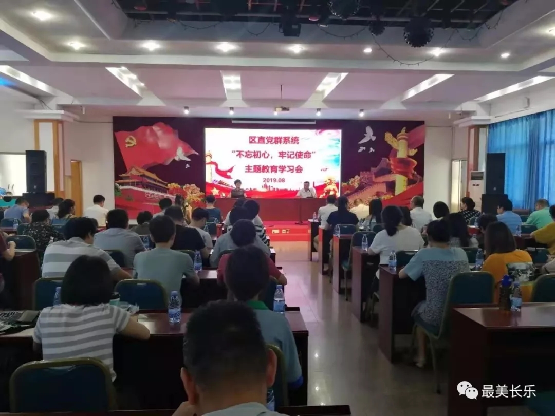 区直党群系统召开“不忘初心，牢记使命”主题教育学习会