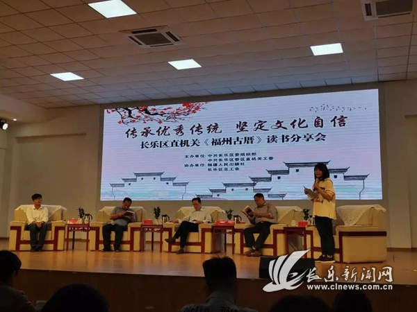 区直机关开展《福州古厝》读书分享会