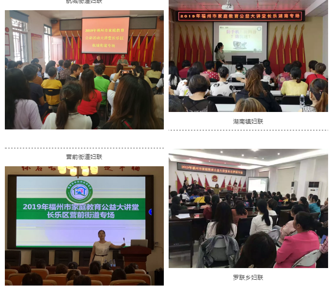 区妇联组织各乡镇（街道）妇联积极开展2019年家庭教育公益大讲堂活动