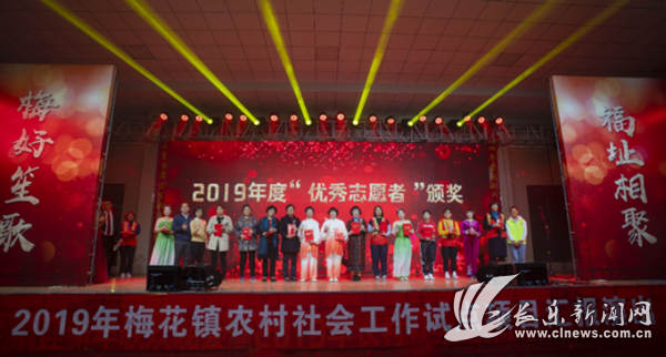 梅花镇举办2019年农村社会工作试点项目汇报演出
