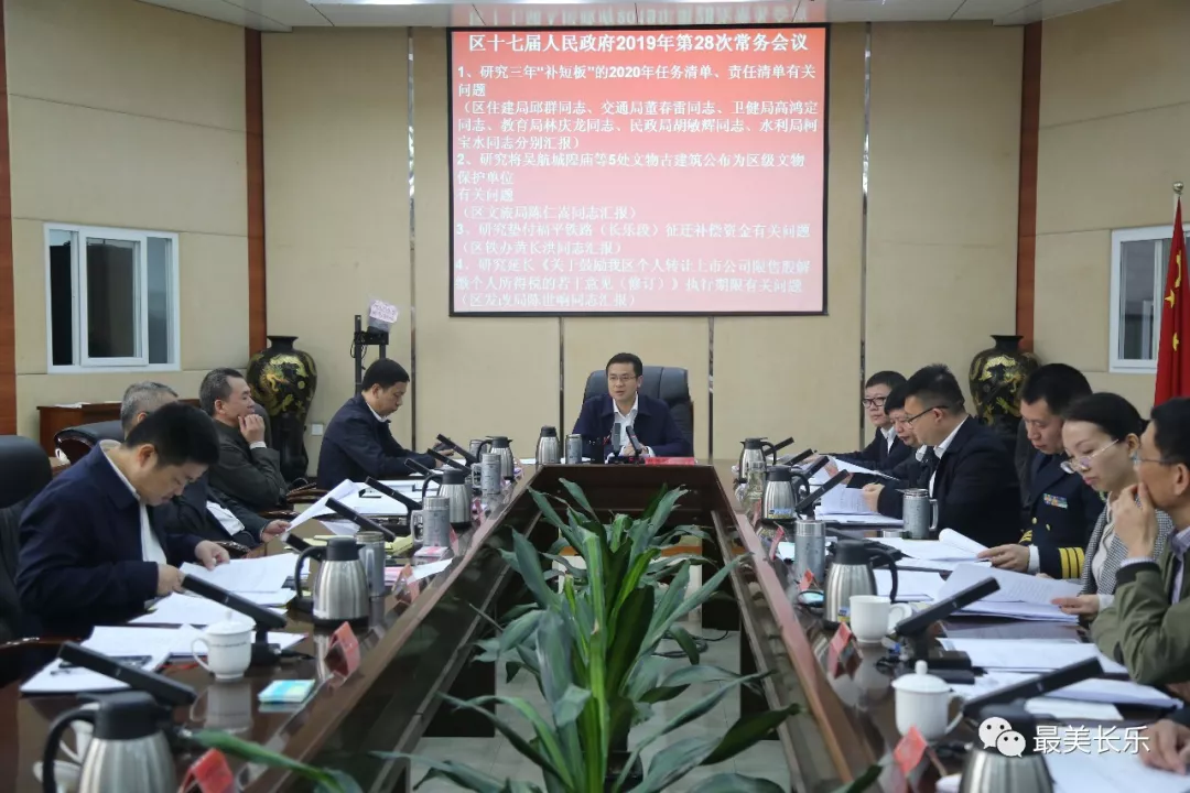 区政府召开今年第28次常务会，强调了这些……