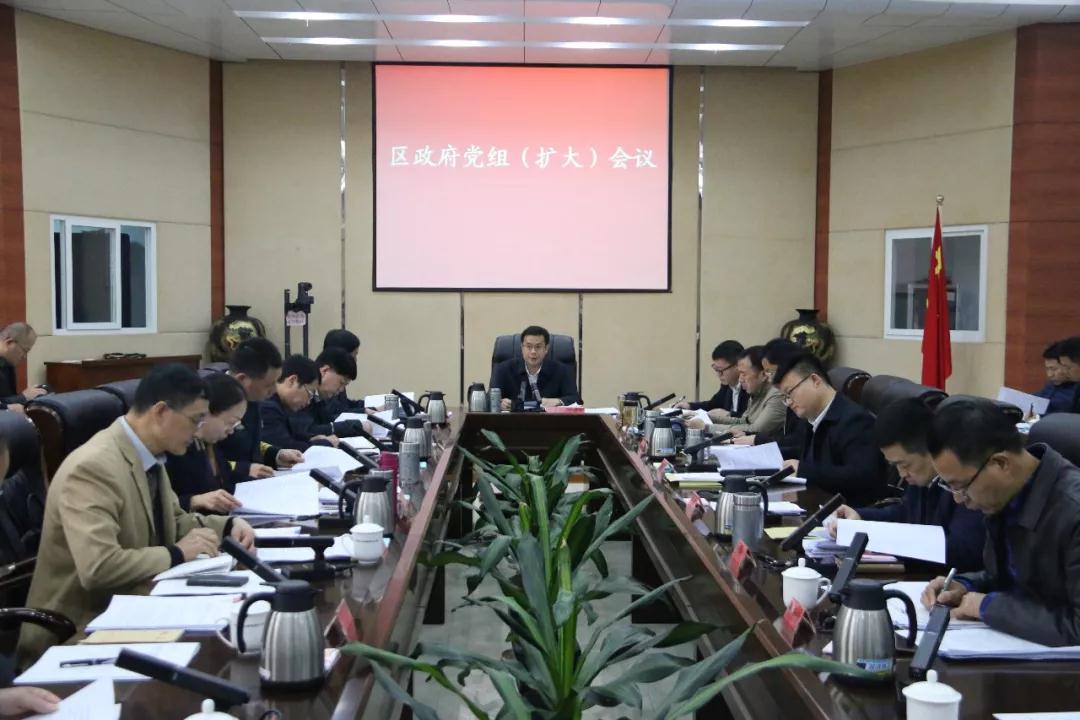 区政府召开党组（扩大）会议，传达学习了这些内容……