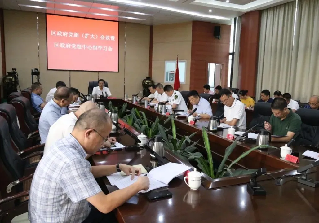 区政府党组（扩大）会议暨区政府党组理论学习中心组学习会召开
